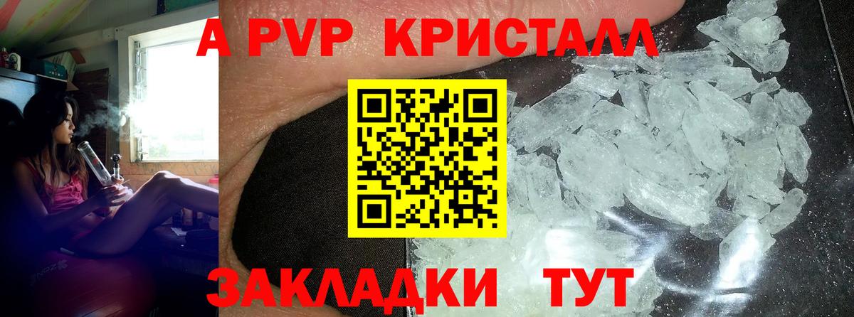 Домодедово  A-PVP кристаллы  А ПВП  Вход с VPN  Alpha-PVP СК КРИС 