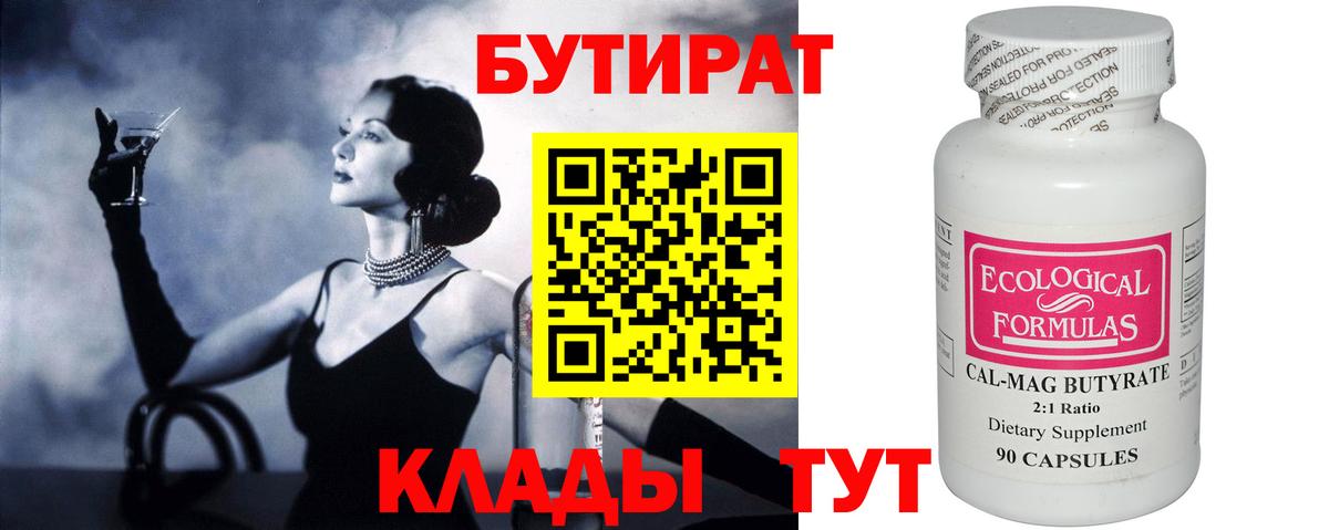 Бутират  Вход с VPN  Домодедово  Бутират 1.4BDO 