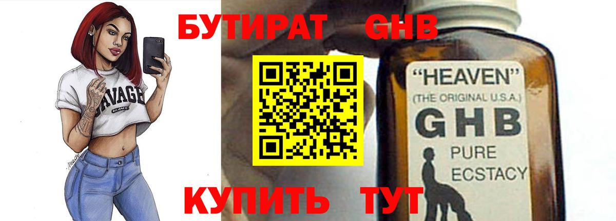 Бутират 1.4BDO Домодедово