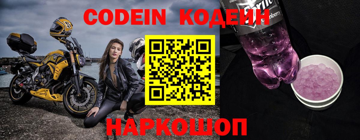 Codein Purple Drank Домодедово