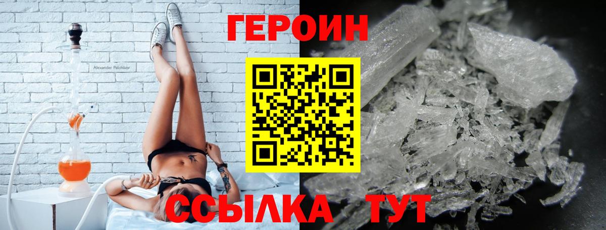ГЕРОИН герыч Домодедово