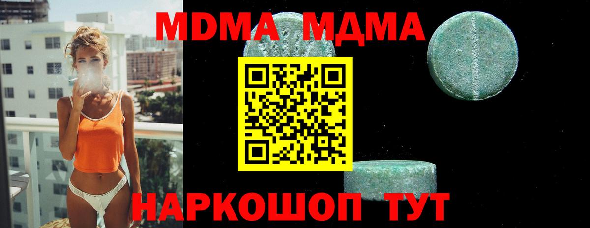 МДМА Molly  Вход с VPN  Домодедово  MDMA crystal 
