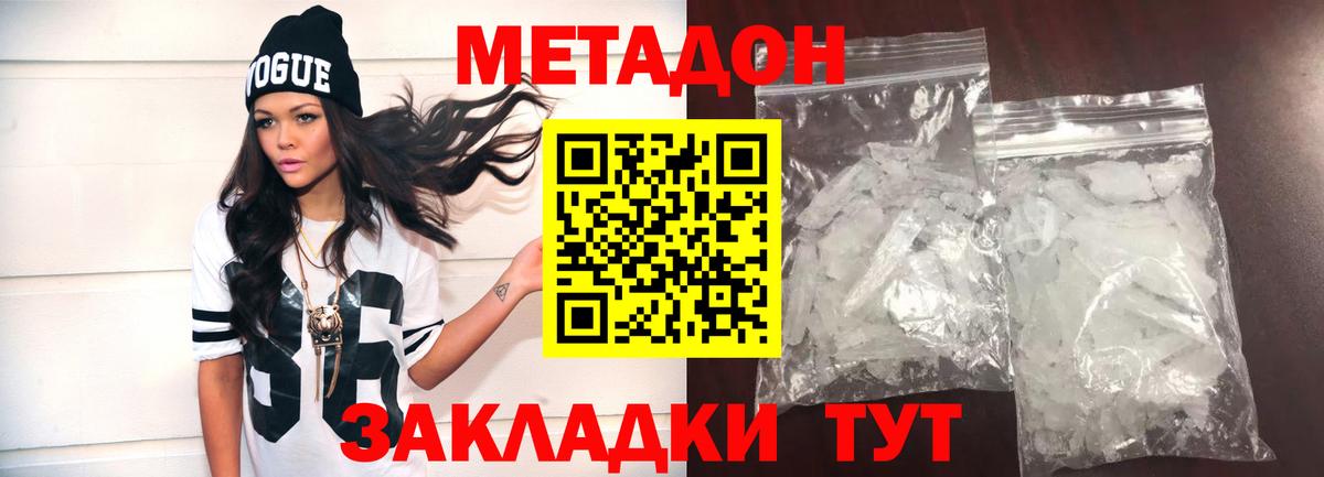 omg ТОР  МЕТАДОН мёд  Вход с VPN  МЕТАДОН белоснежный  Домодедово 